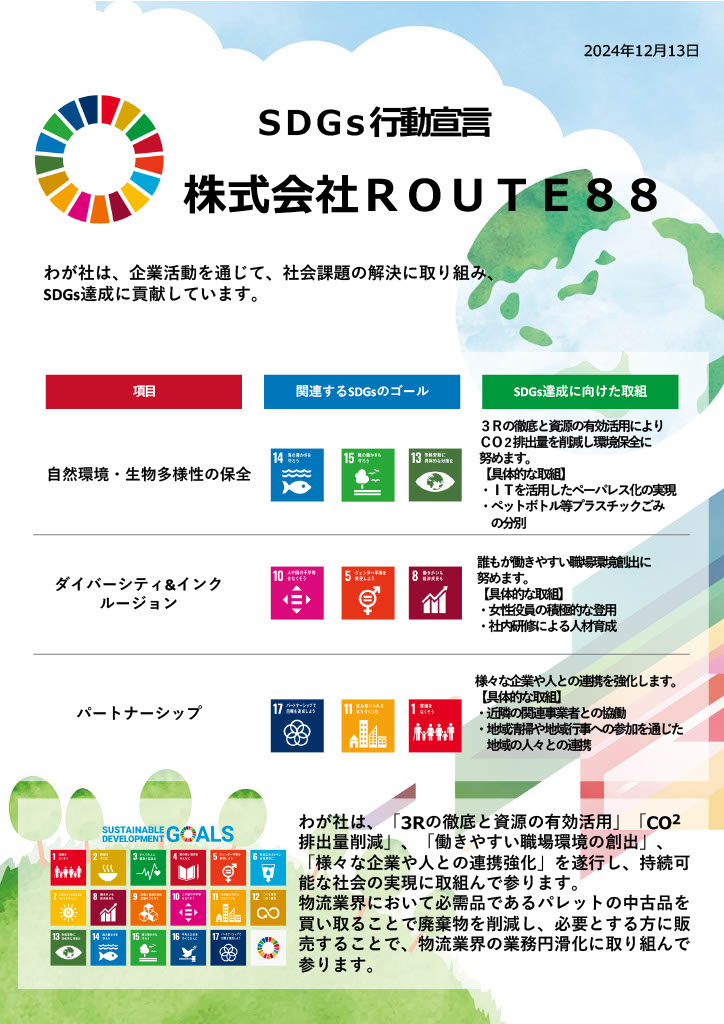 私たちは持続可能な開発目標（SDGs）を支援しています。